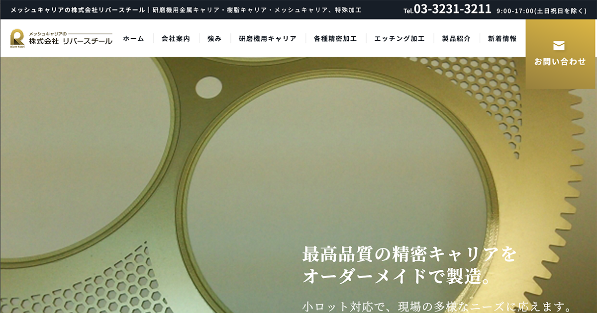 研磨機用キャリア製造 ｜ 高品質の薄物キャリア・エッチング加工製品